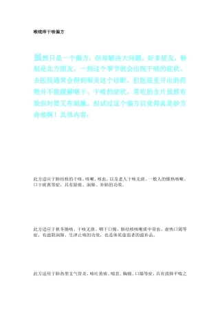 喉咙痒干咳偏方
