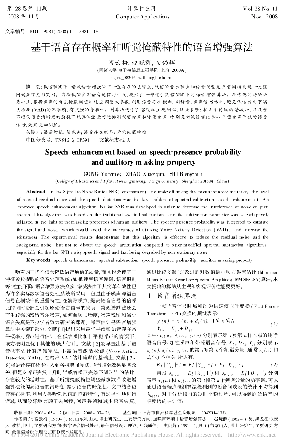 基于语音存在概率和听觉掩蔽特性的语音增强算法_第1页