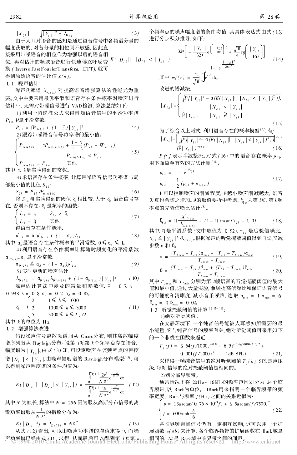 基于语音存在概率和听觉掩蔽特性的语音增强算法_第2页