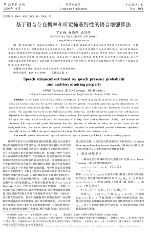 基于语音存在概率和听觉掩蔽特性的语音增强算法
