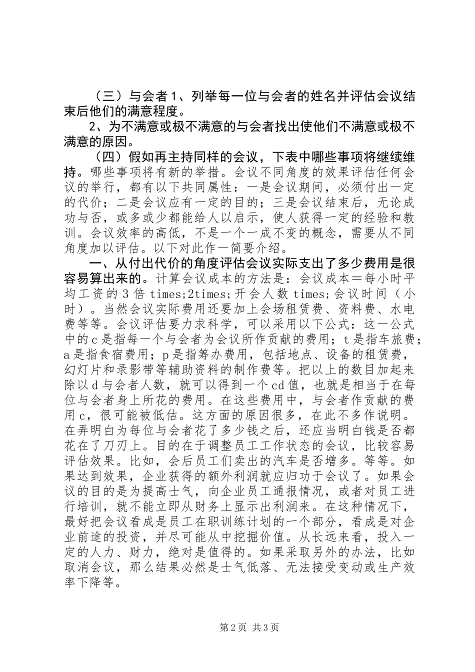 会议效果的评估方法_第2页