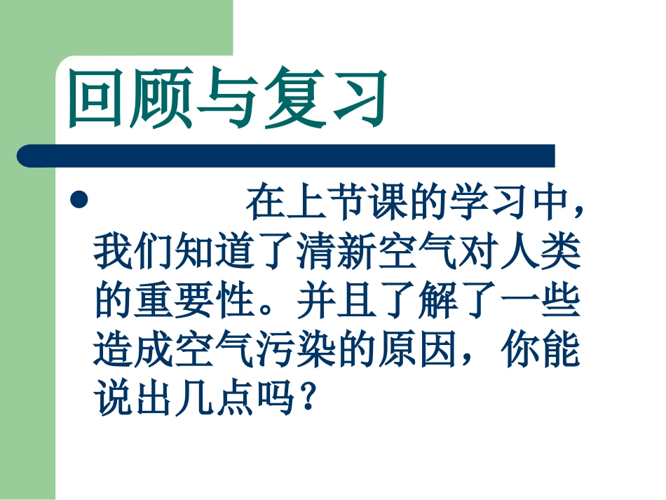 五年级下册捉住灰尘_第2页