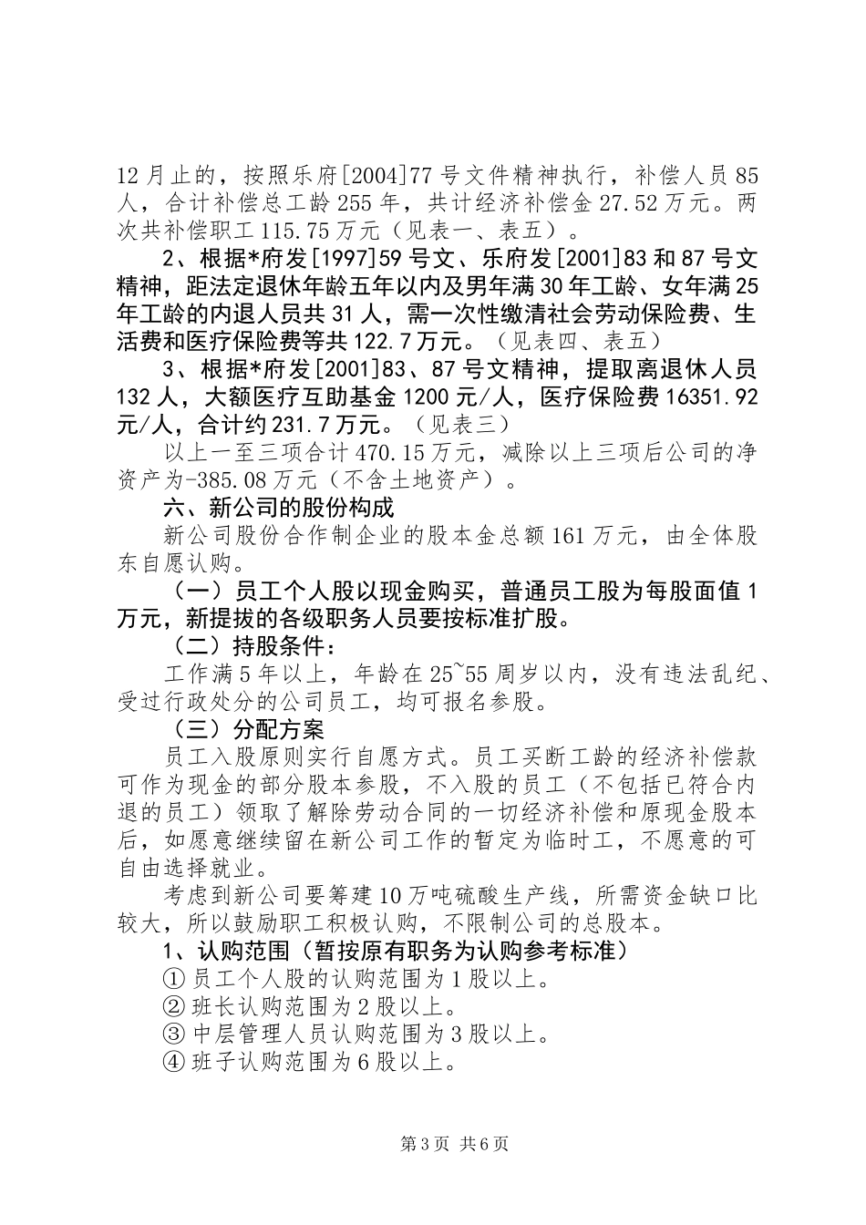 公司关于进一步改组股份合作制的实施方案_第3页