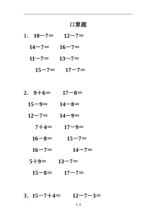 《十几减8、7、6》口算题