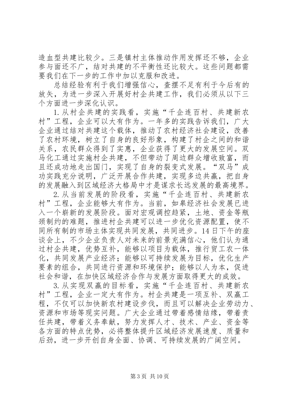 共建新农村工程动员会上的讲话_第3页