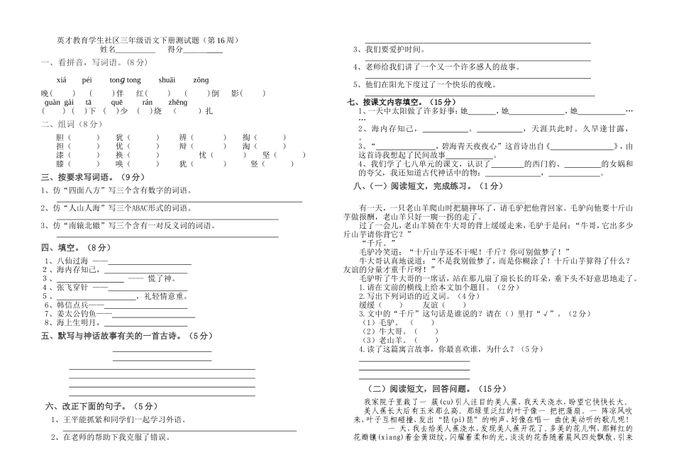 三下七八单元试卷_第1页