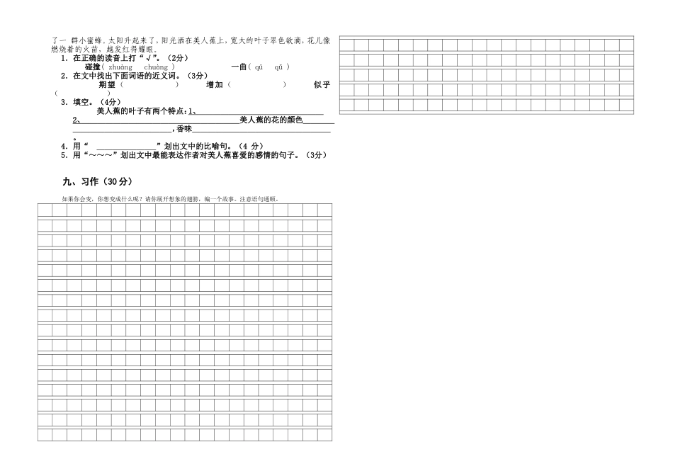 三下七八单元试卷_第2页