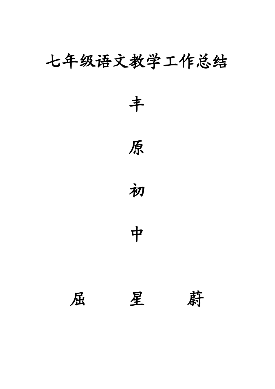 七年级教学工作_第1页