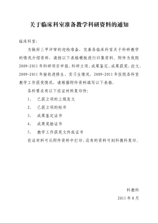康复医学科科研管理