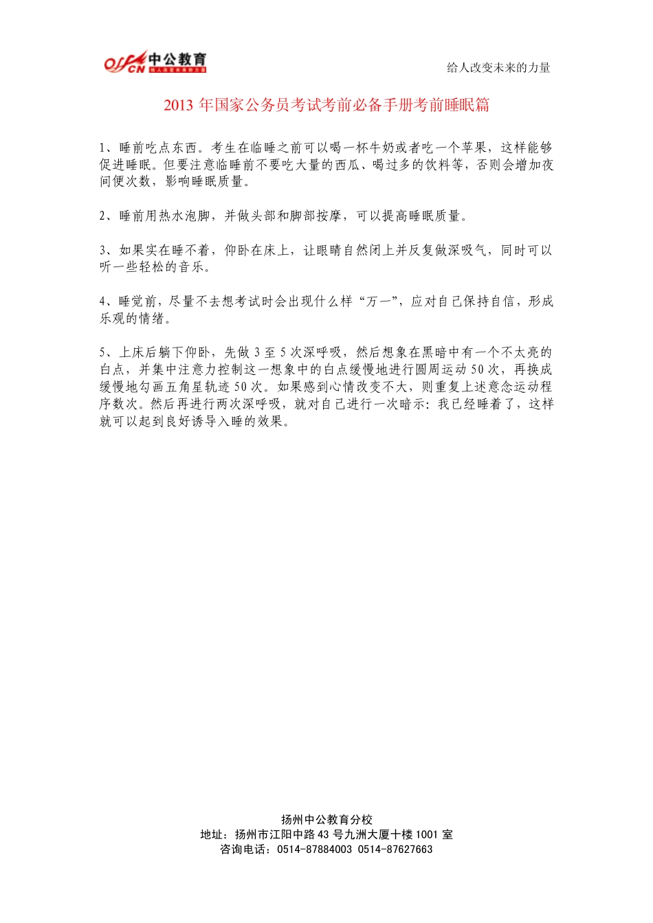 国家公务员考试考前必备攻略_第2页