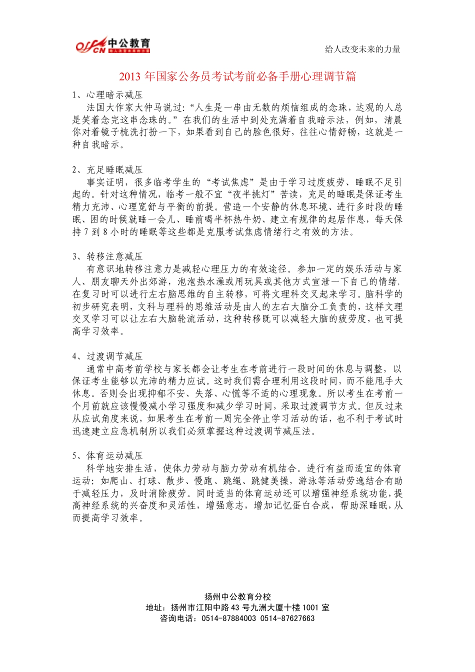 国家公务员考试考前必备攻略_第3页