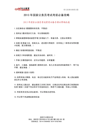 国家公务员考试考前必备攻略