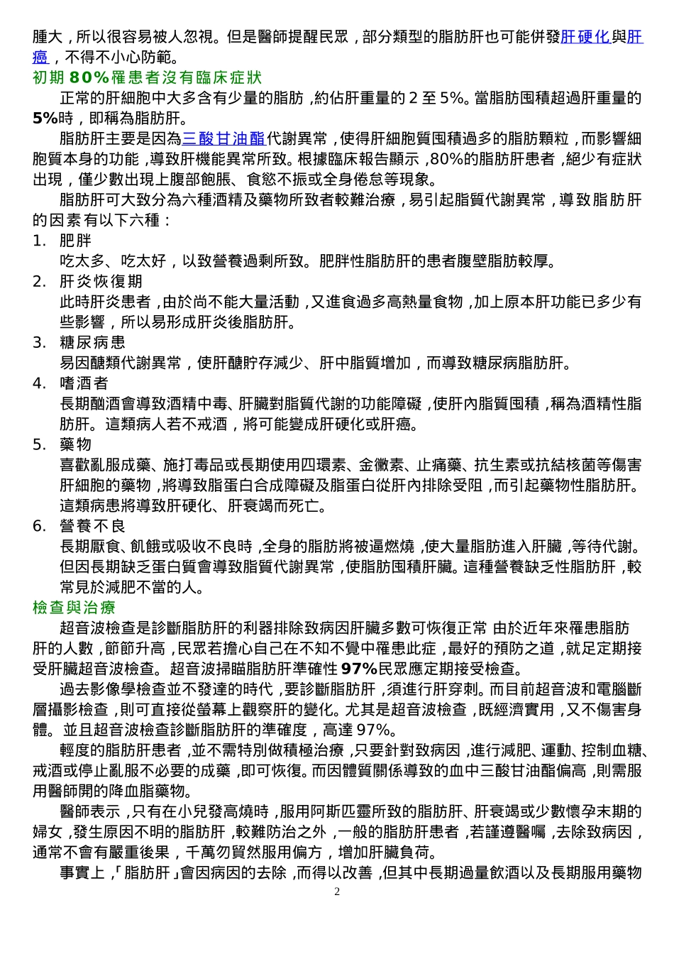 很棒的医学常识_第2页