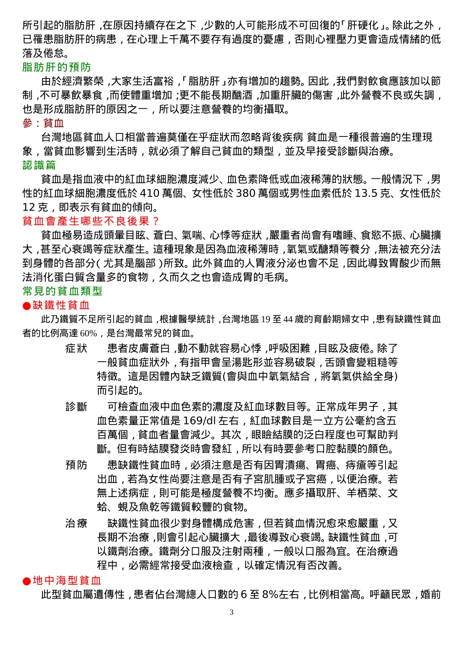 很棒的医学常识_第3页