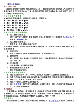 很棒的医学常识