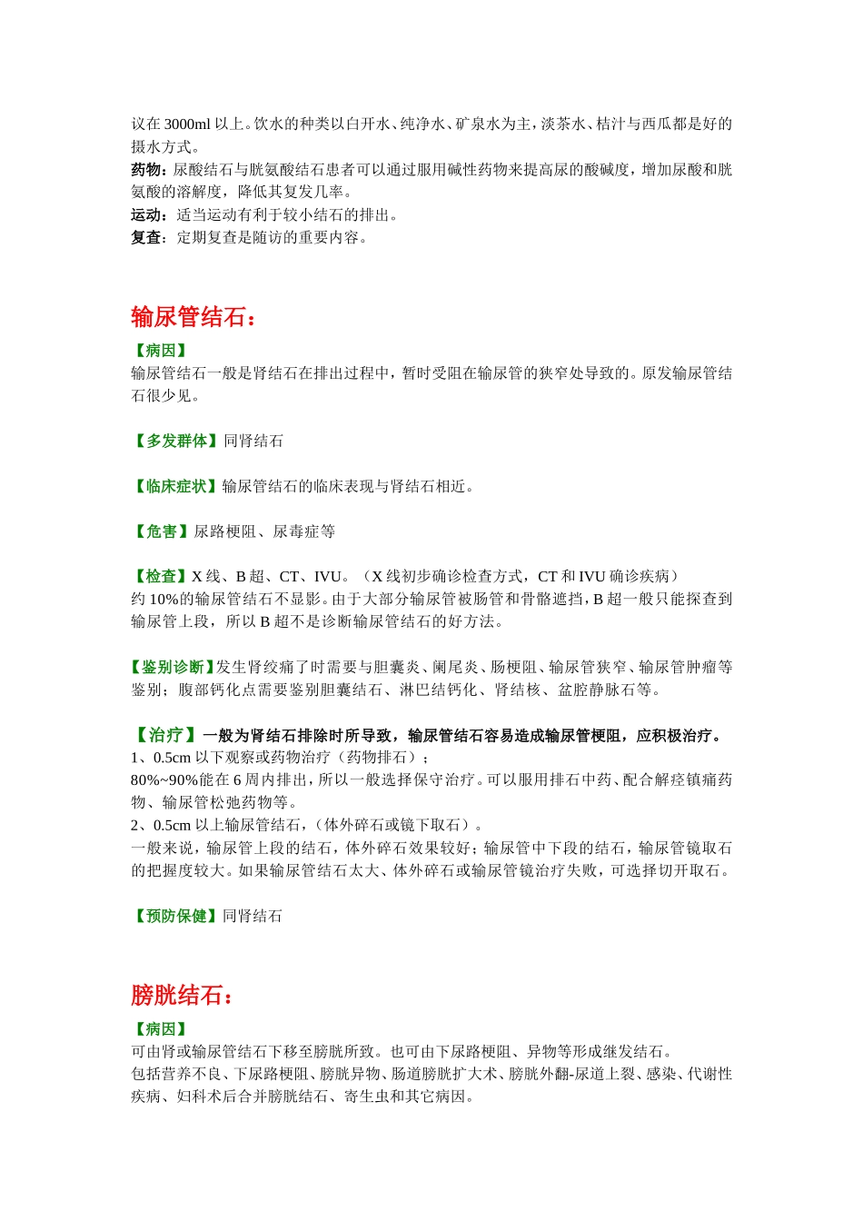 各类结石区分_第3页
