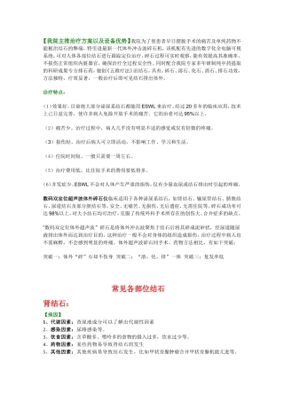 各类结石区分
