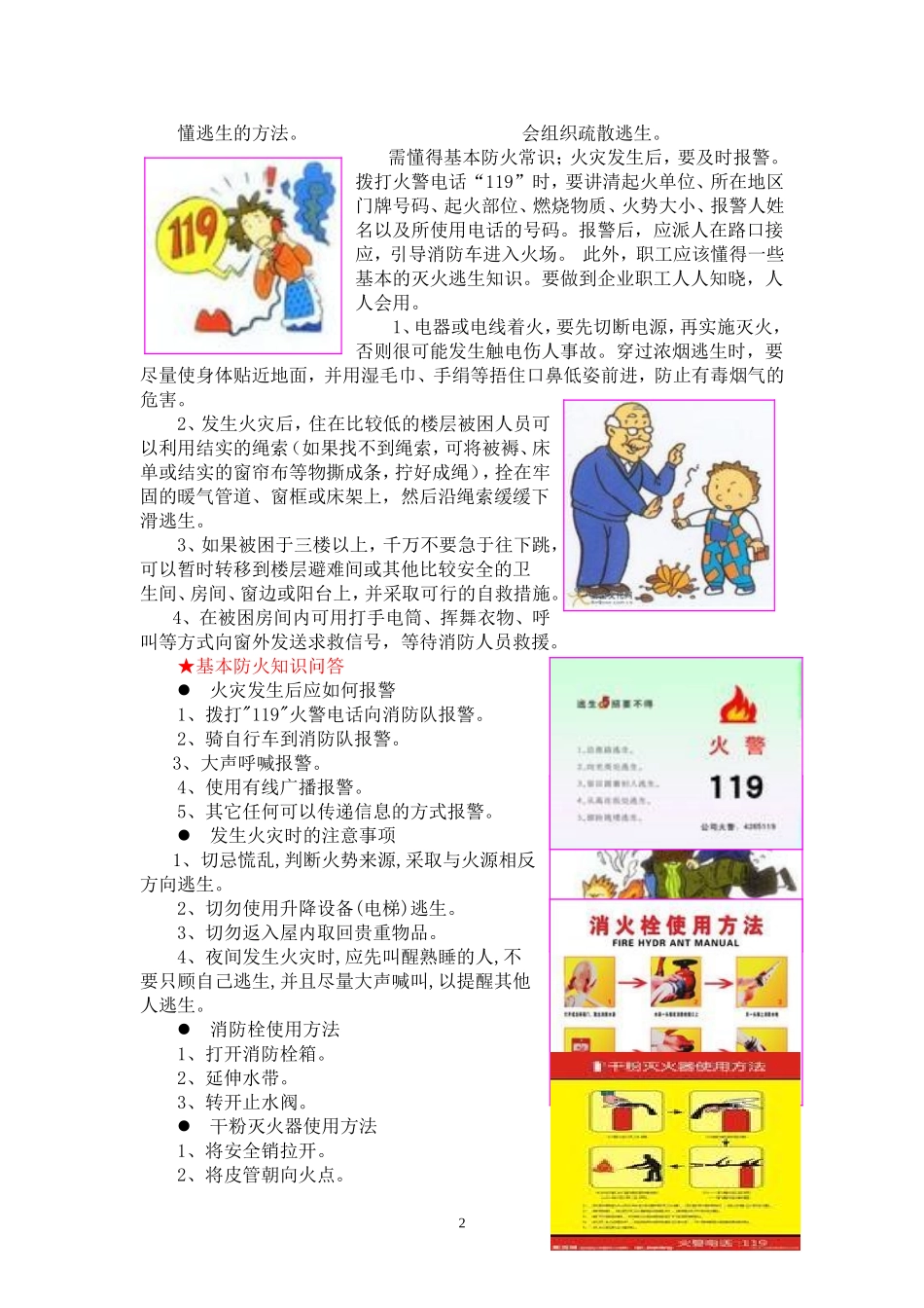 禁烟防火常识_第2页