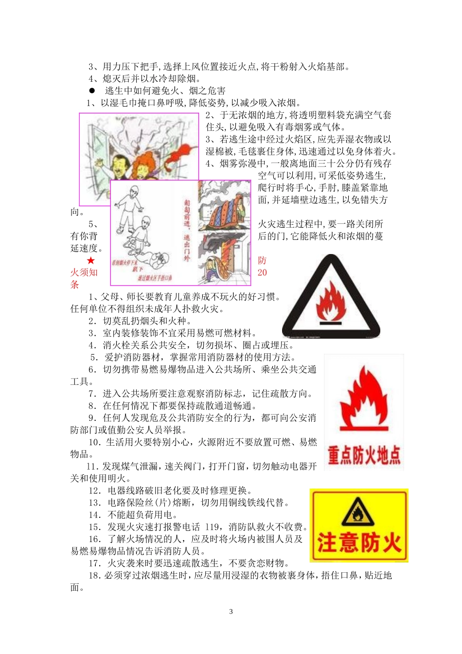 禁烟防火常识_第3页