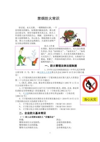 禁烟防火常识