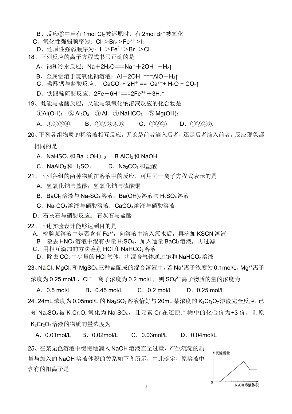 2014—2015学年高一年级期末化学试题_第3页