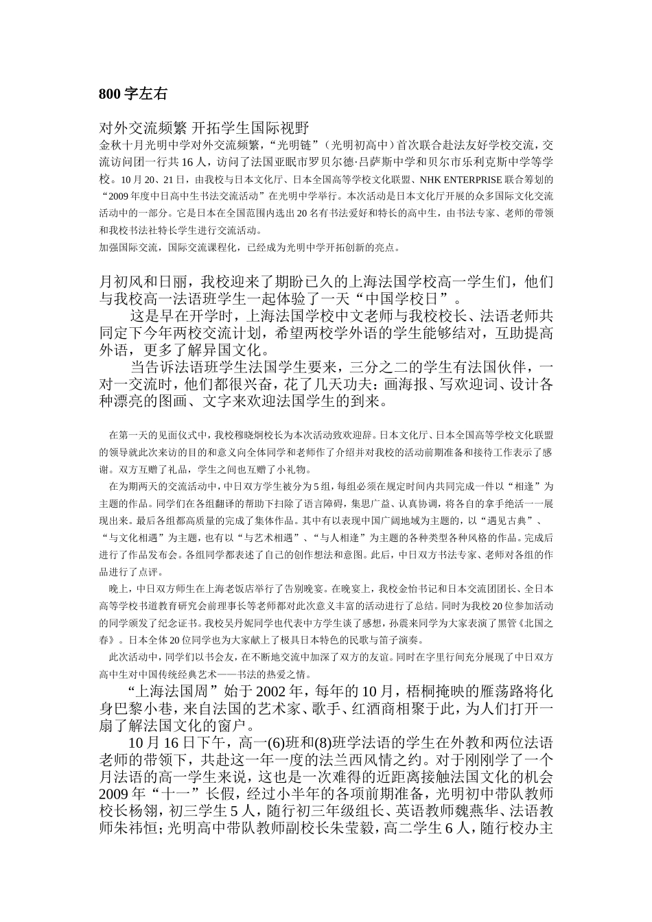 开拓学生国际视野_第1页