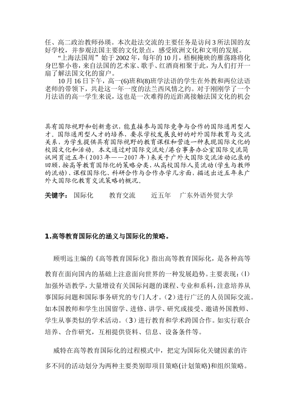 开拓学生国际视野_第2页
