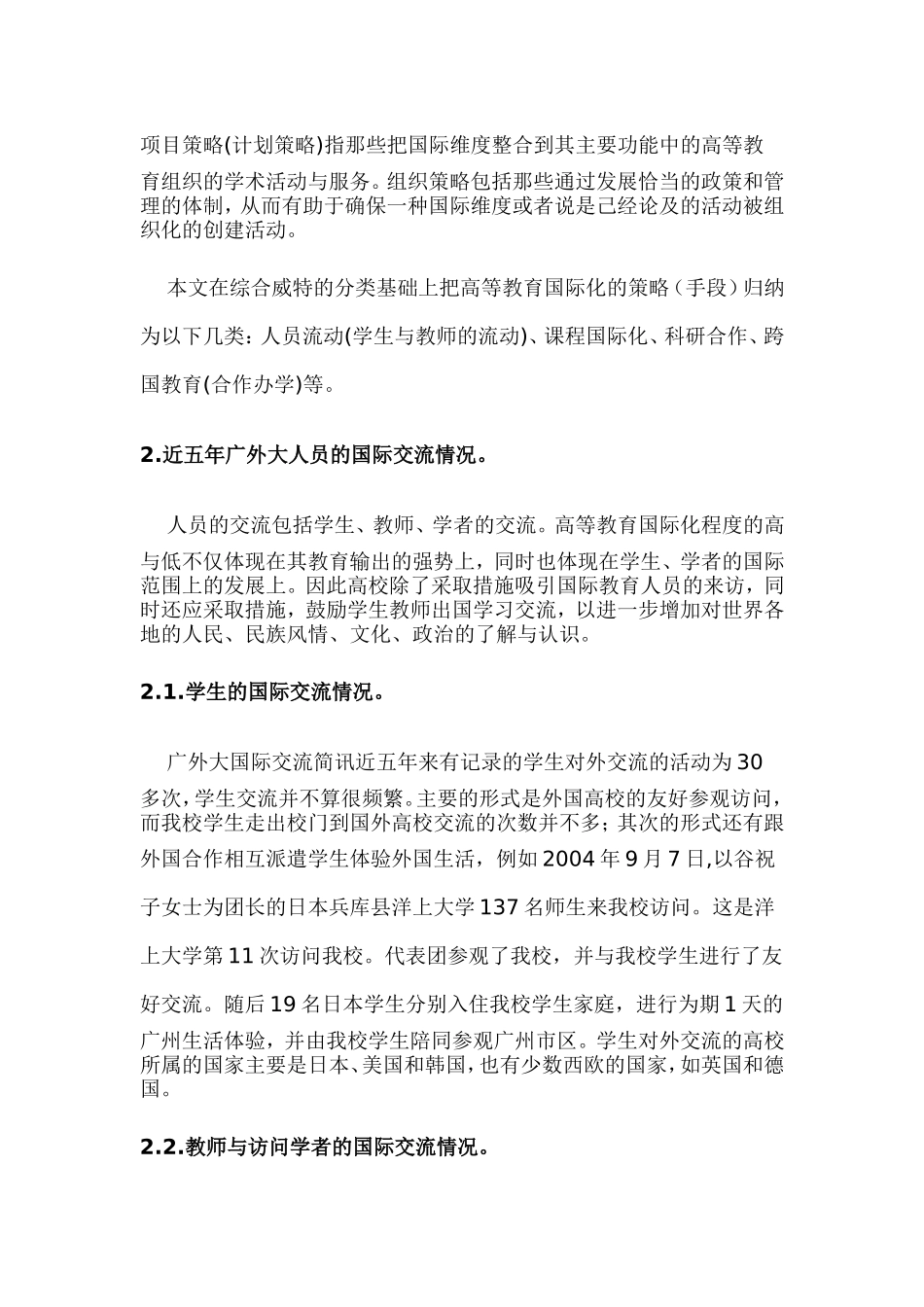开拓学生国际视野_第3页