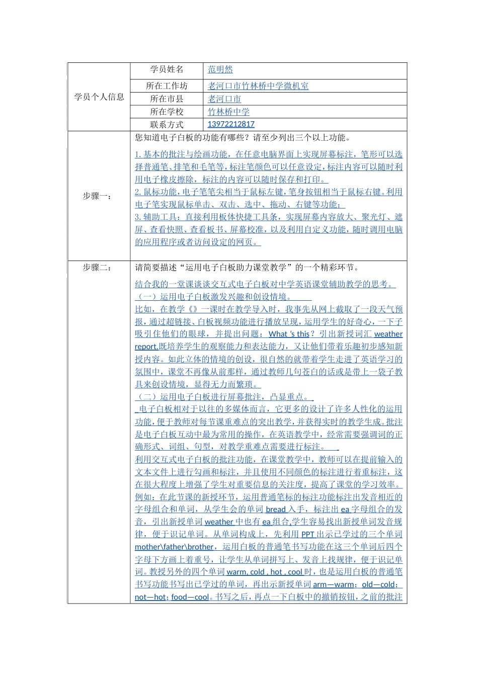 应用电子白板信息表_第1页