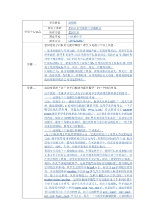 应用电子白板信息表