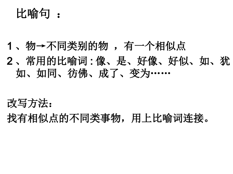 句子：仿写、改写_第2页