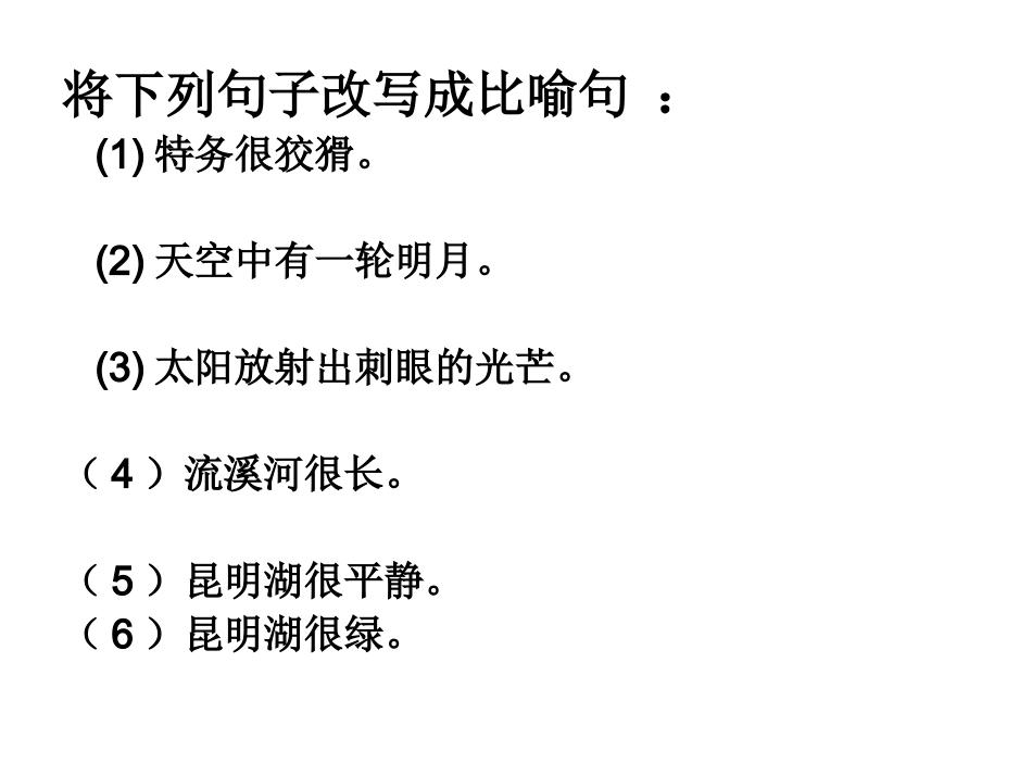 句子：仿写、改写_第3页