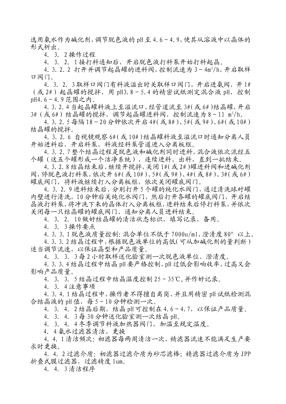 结晶岗位SOP_第2页