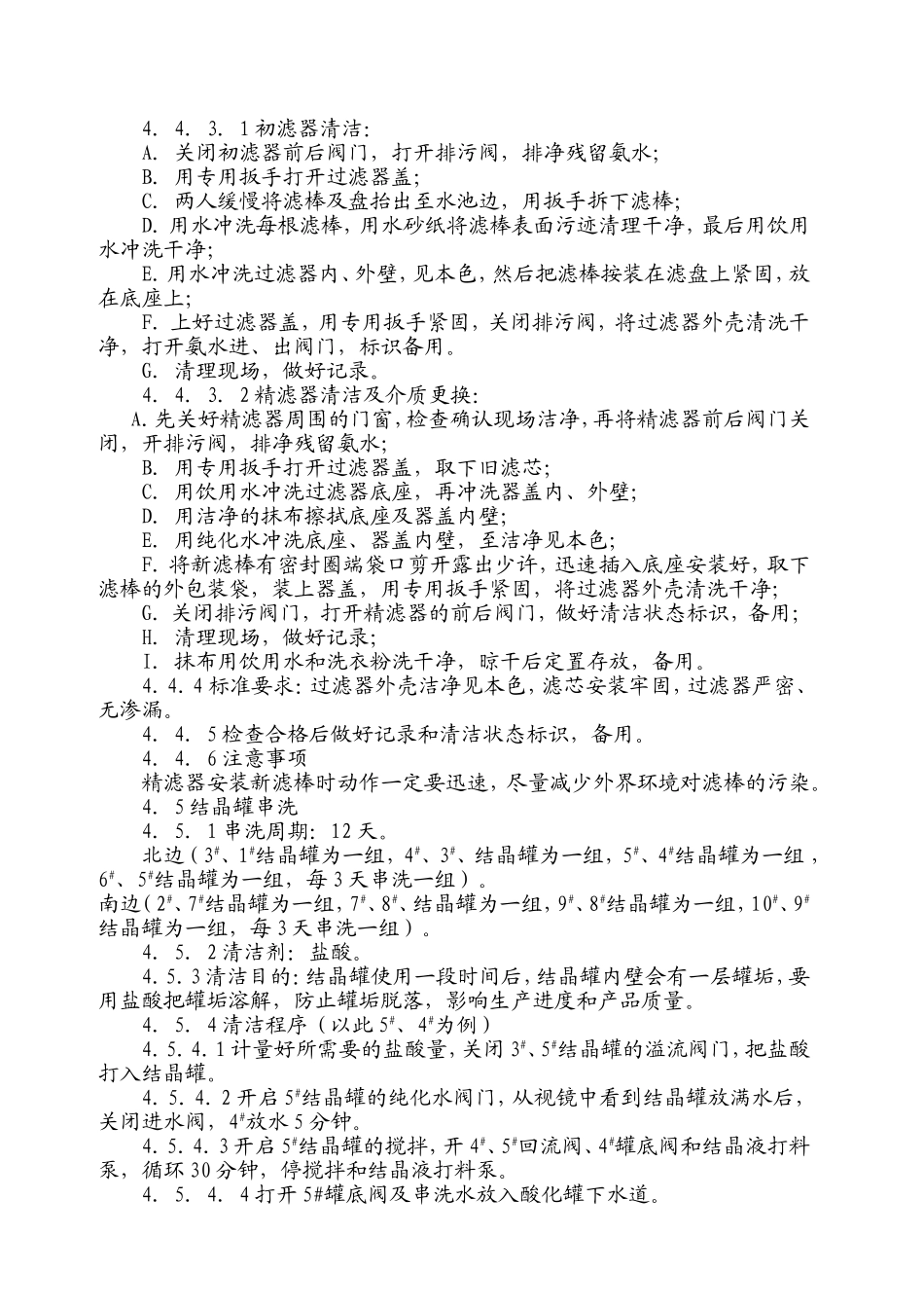 结晶岗位SOP_第3页