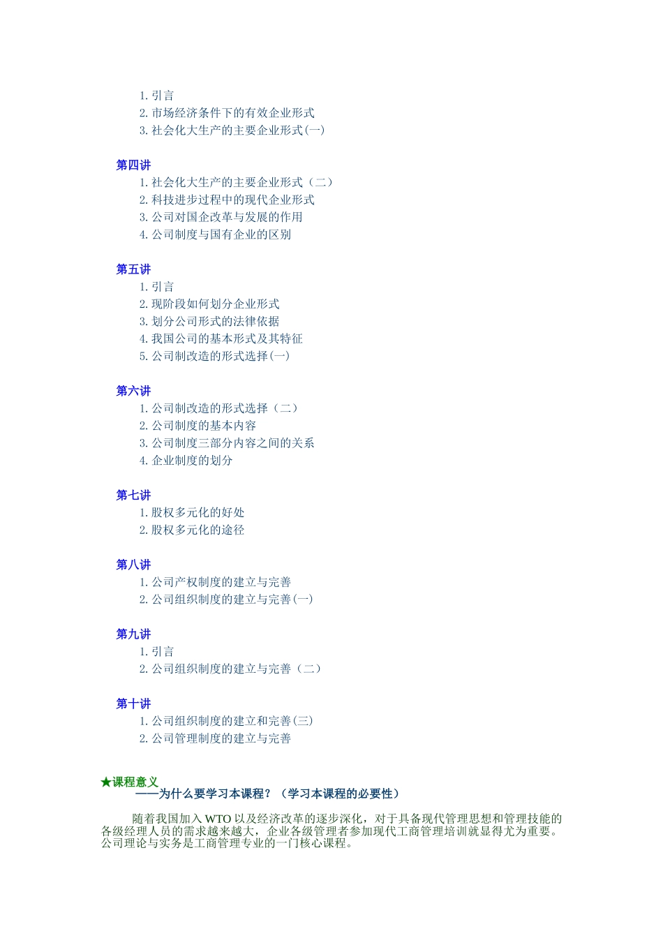 公司理论与实务培训讲座_第2页