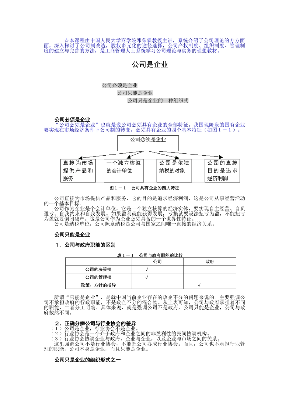 公司理论与实务培训讲座_第3页