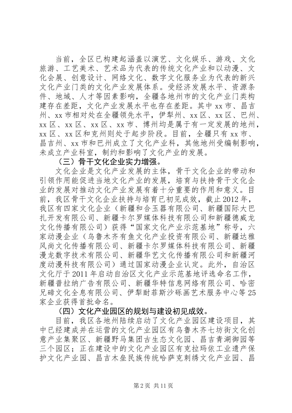 关于文化产业调研报告_第2页