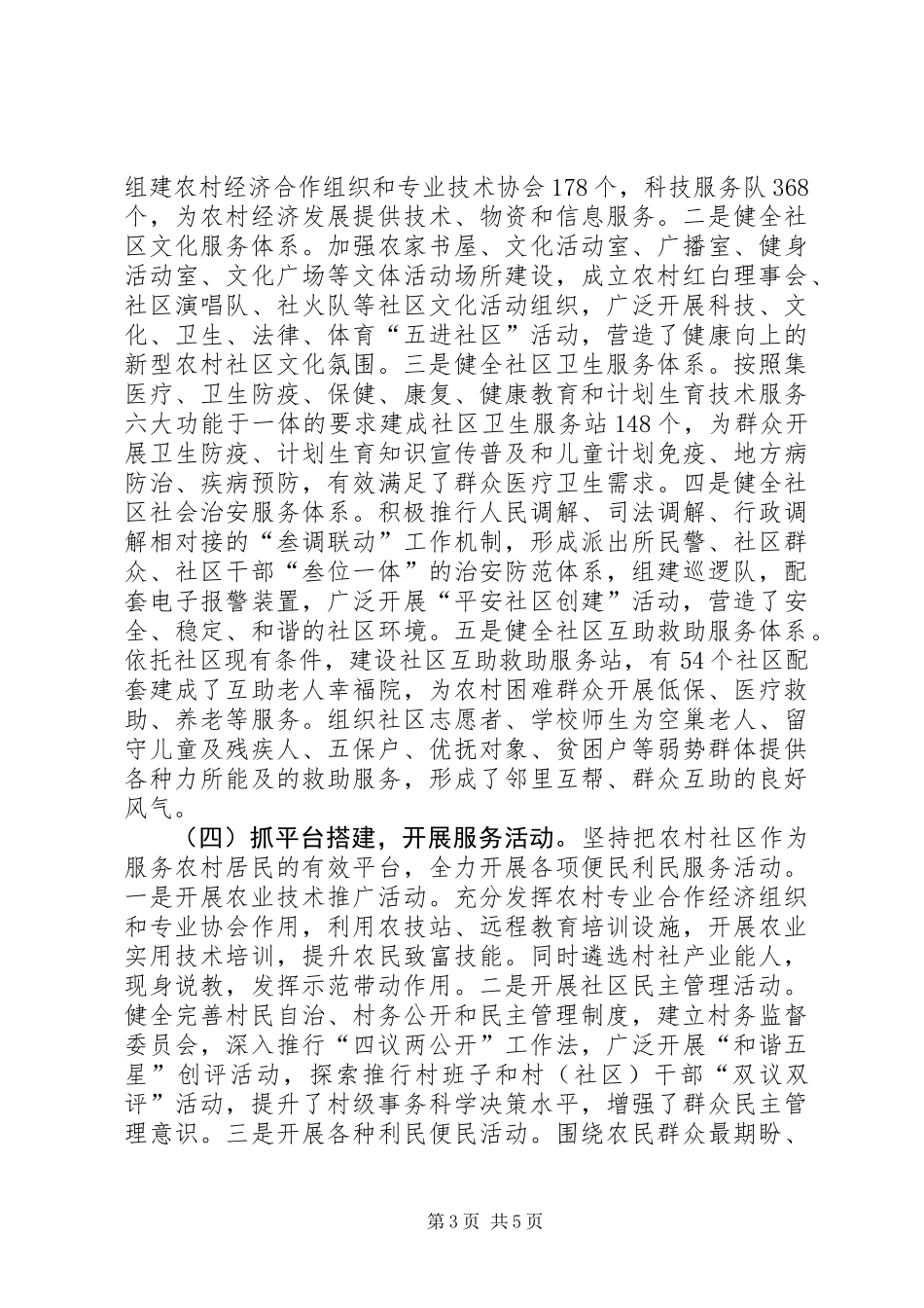 关于县农村社区建设情况调研报告_第3页