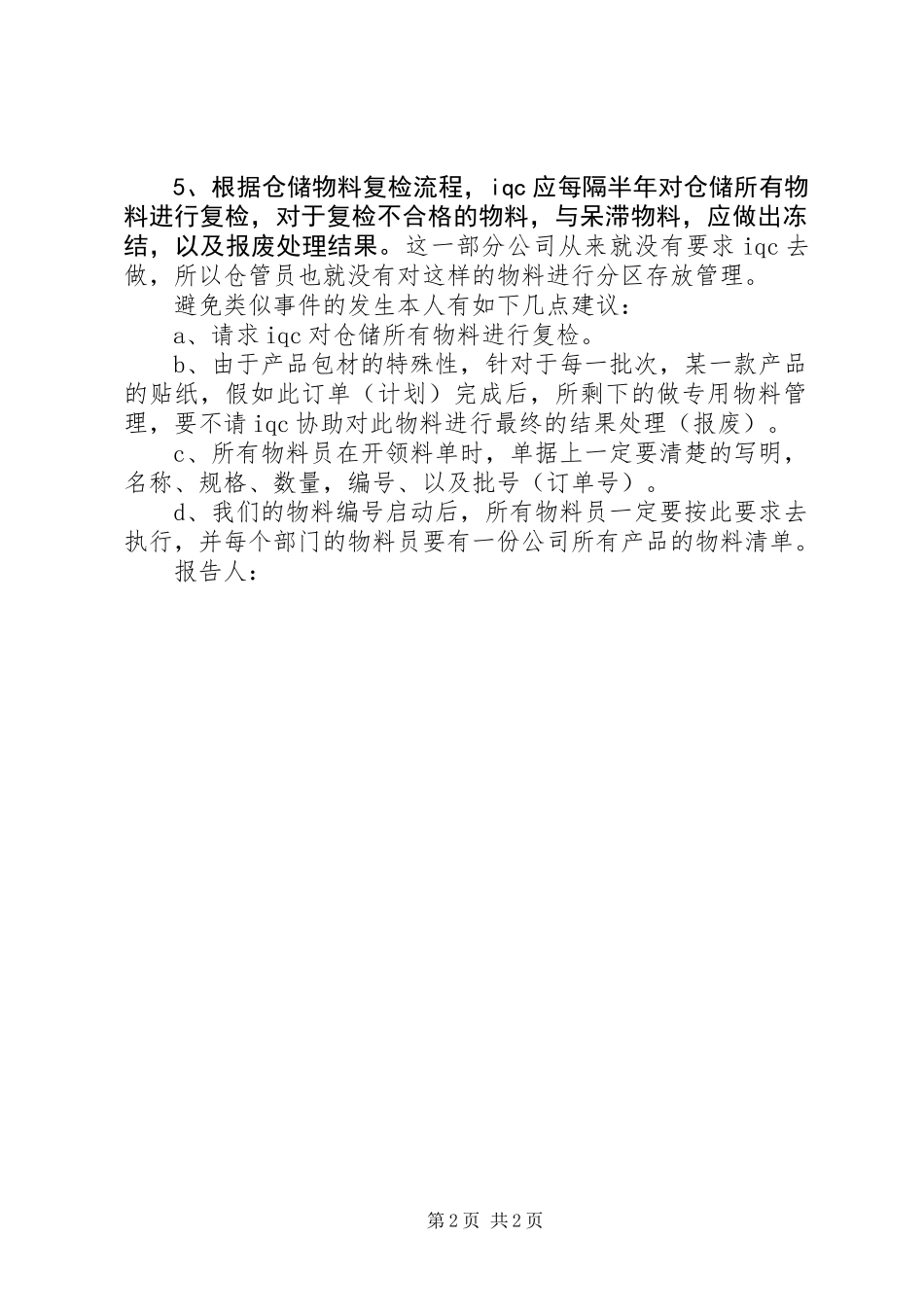 关于接收器后标发错料检讨报告_第2页
