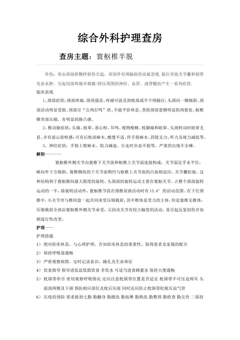 寰枢椎半脱位_第1页