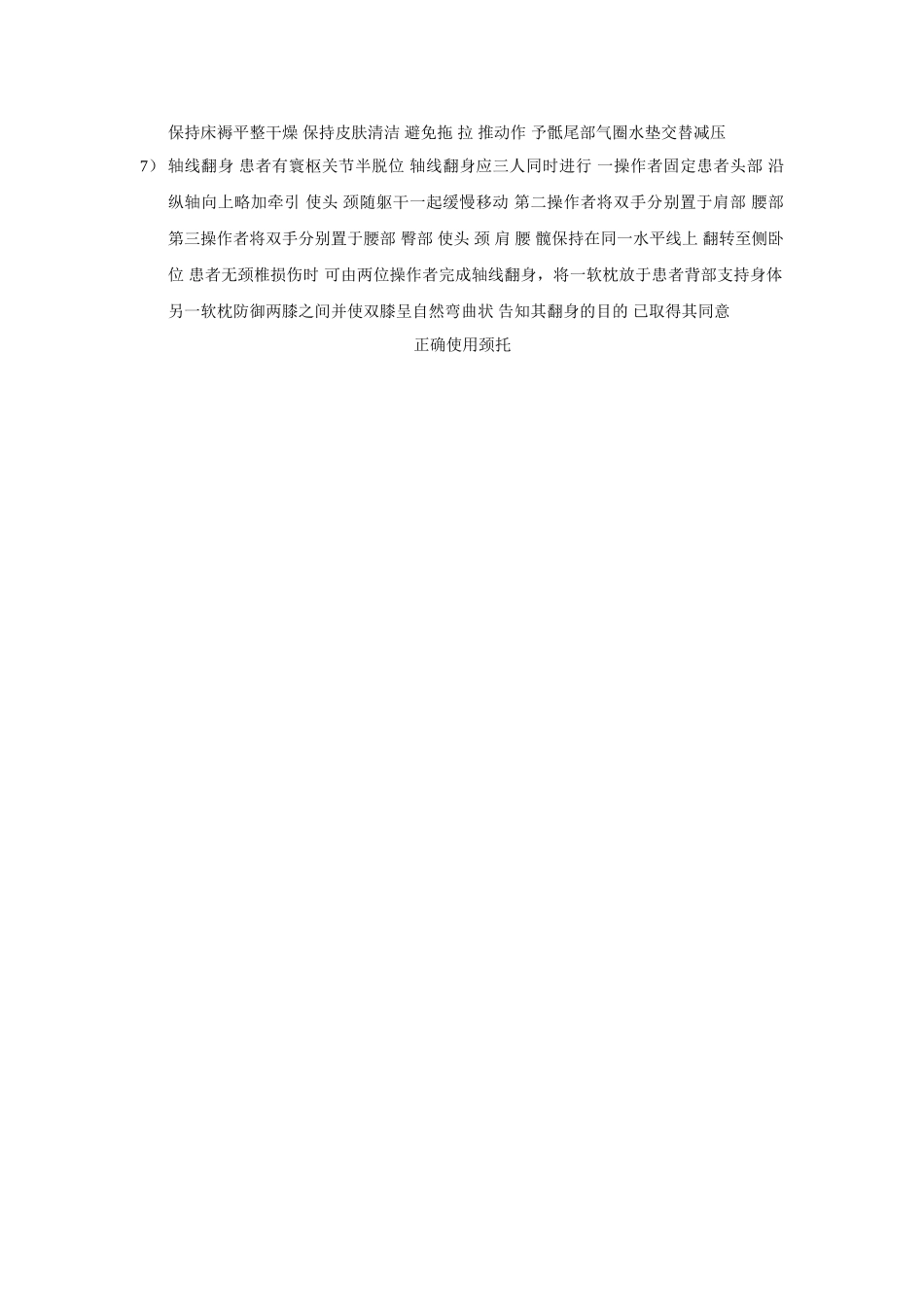 寰枢椎半脱位_第2页