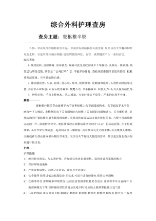 寰枢椎半脱位