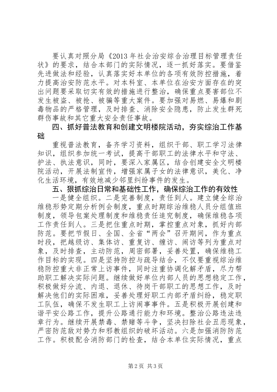 公路局综合治理工作要点_第2页