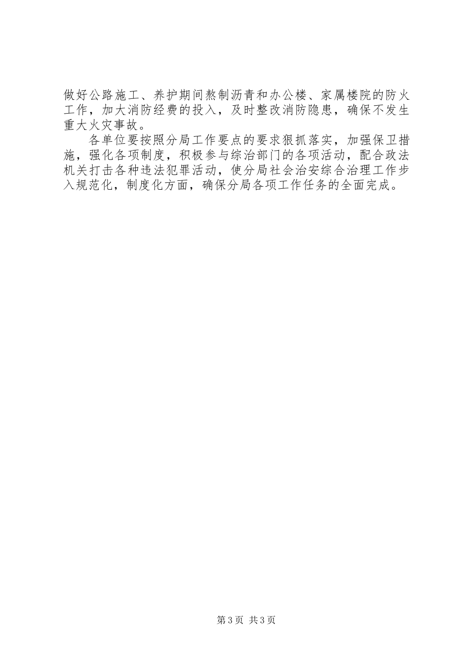 公路局综合治理工作要点_第3页