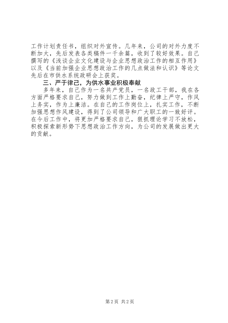 公司政工干部个人工作报告_第2页