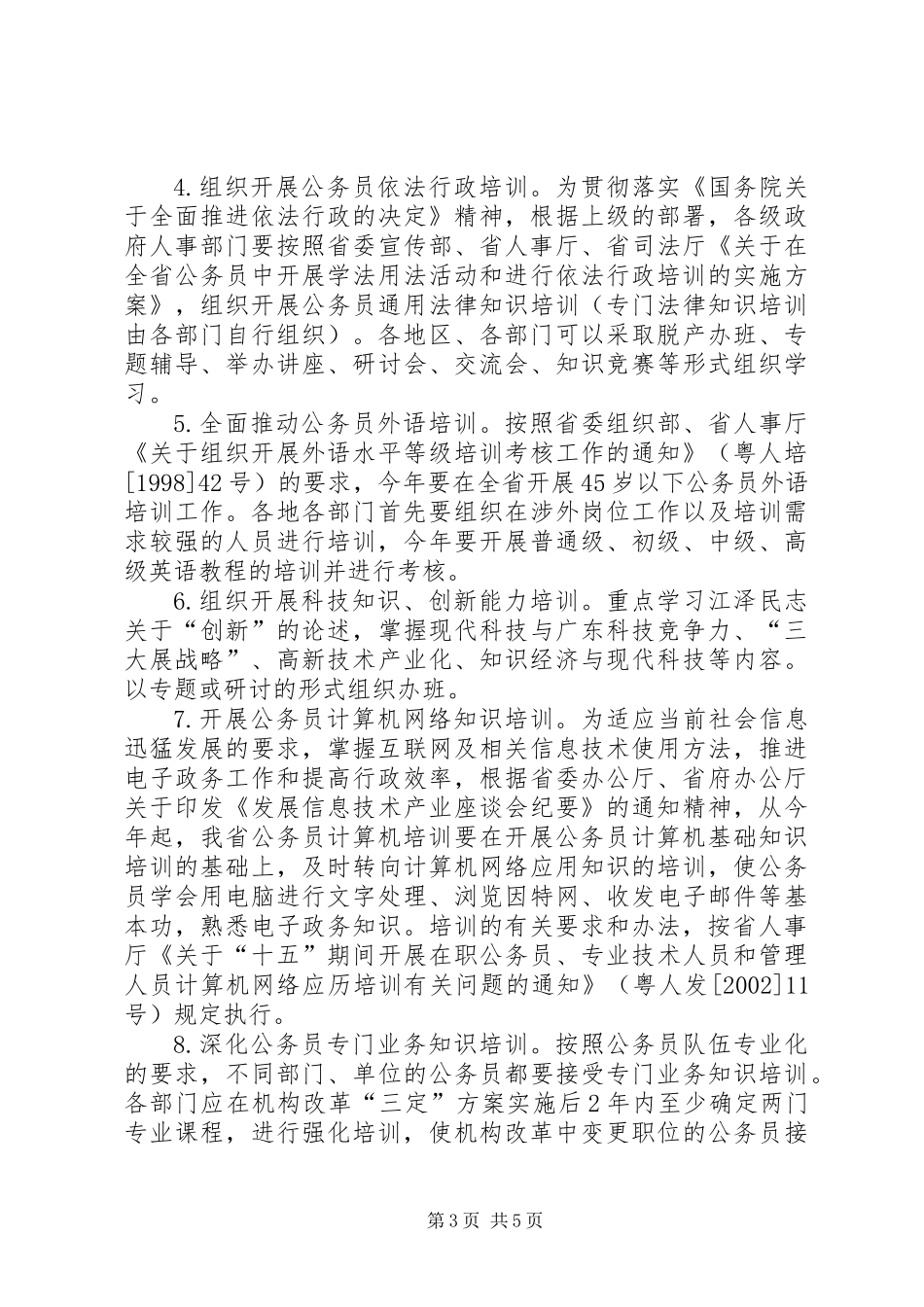 公务员培训计划4_第3页