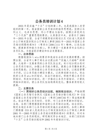公务员培训计划4