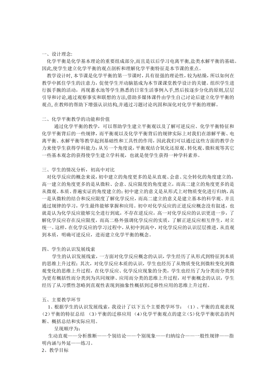 化学平衡说课稿最终_第2页