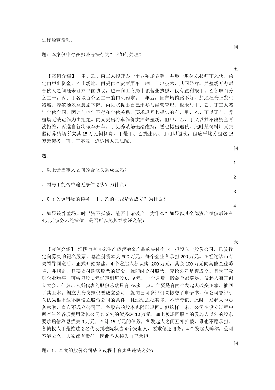 经 济 法概论案例题 附答案_第2页