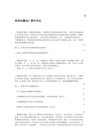 经 济 法概论案例题 附答案